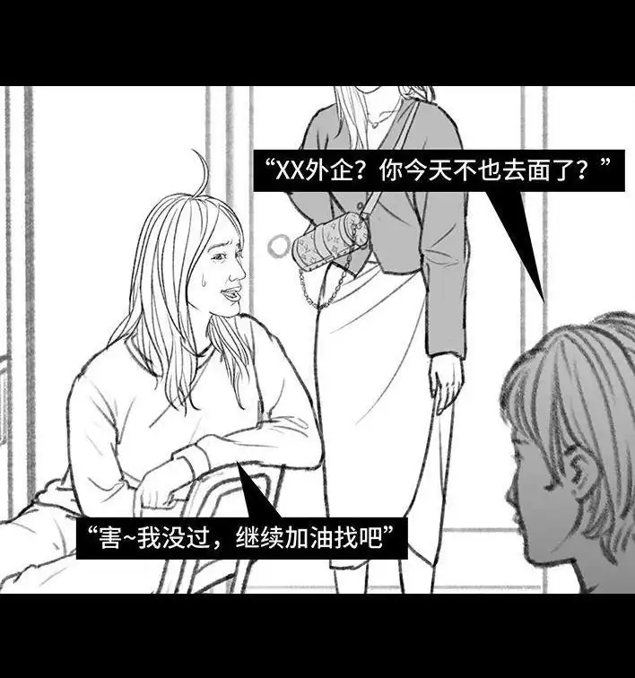 胡渣少女 第143回 胡渣少女 第4页