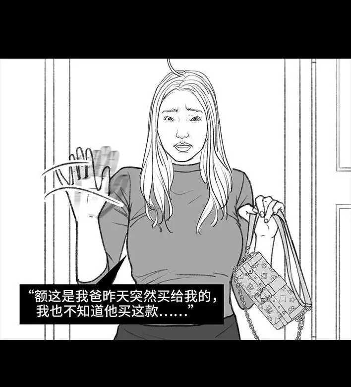 胡渣少女 第143回 胡渣少女 第70页