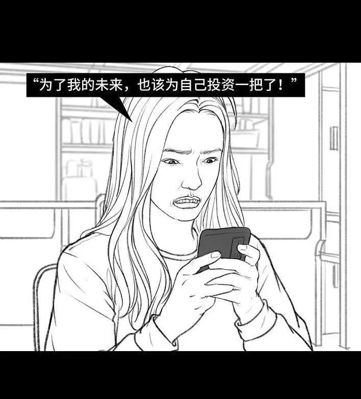 胡渣少女 第143回 胡渣少女 第21页