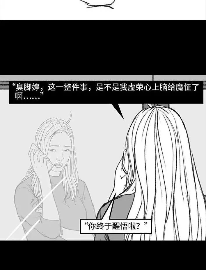 胡渣少女 第143回 胡渣少女 第100页