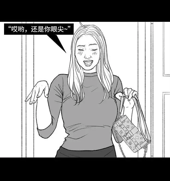 胡渣少女 第143回 胡渣少女 第66页