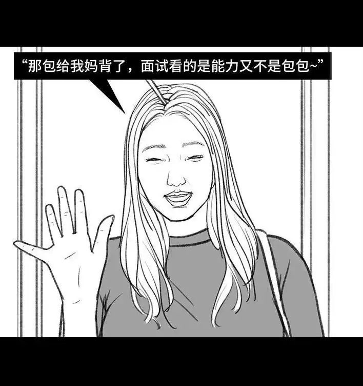 胡渣少女 第143回 胡渣少女 第127页