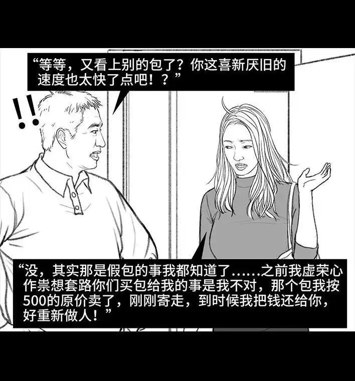 胡渣少女 第143回 胡渣少女 第113页