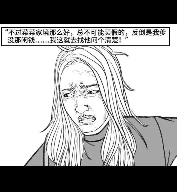 胡渣少女 第143回 胡渣少女 第82页