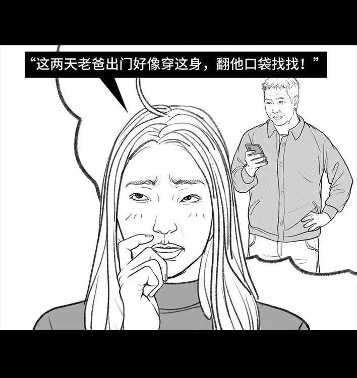 胡渣少女 第143回 胡渣少女 第86页