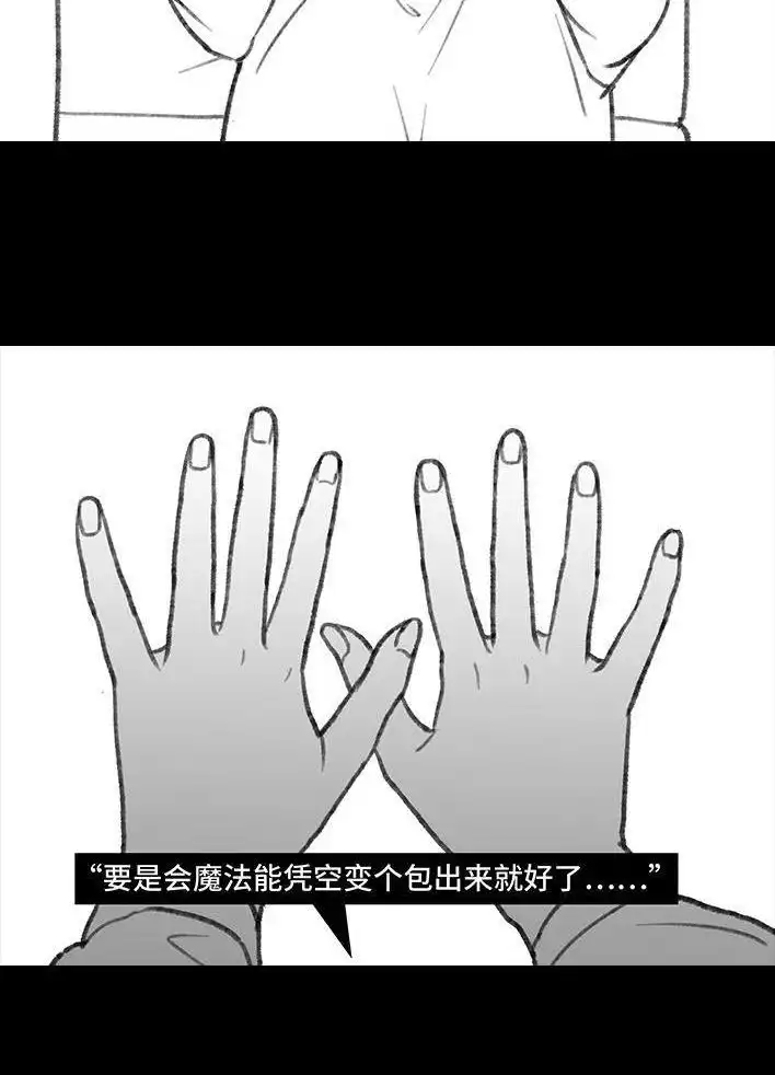 胡渣少女 第143回 胡渣少女 第33页