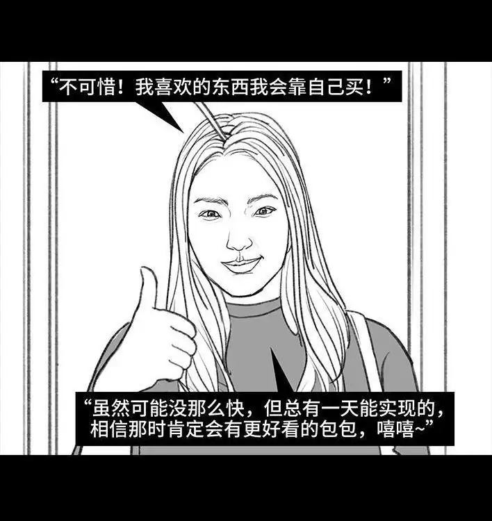 胡渣少女 第143回 胡渣少女 第129页