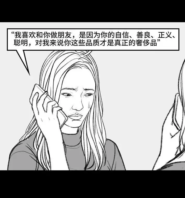 胡渣少女 第143回 胡渣少女 第103页