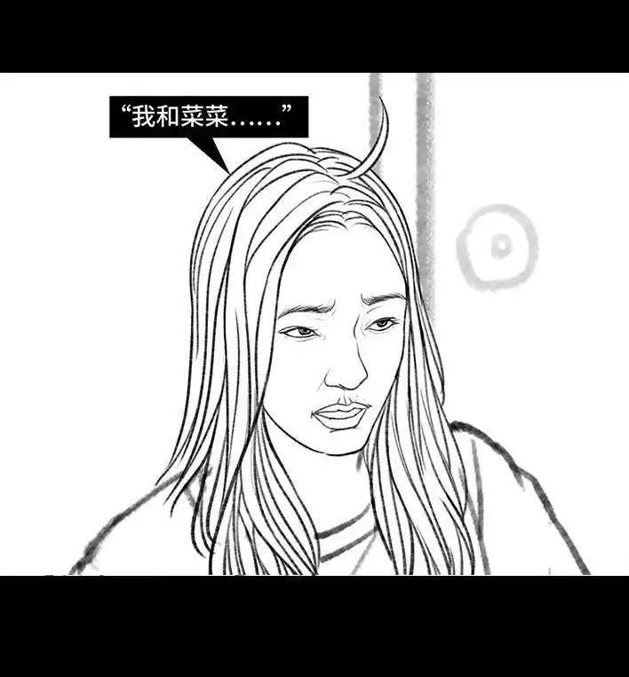 胡渣少女 第143回 胡渣少女 第15页