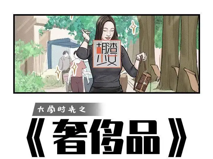 胡渣少女 第143回 胡渣少女 第1页