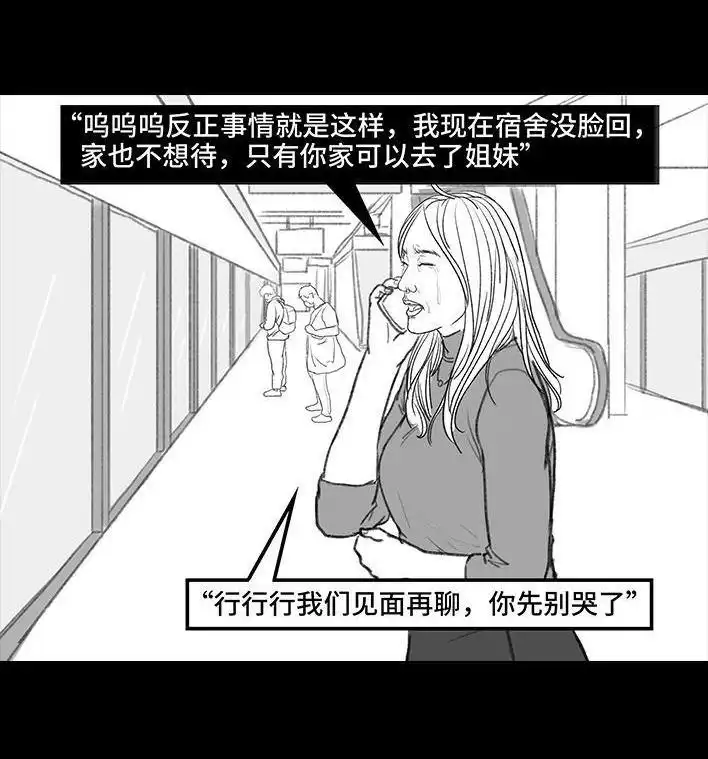 胡渣少女 第143回 胡渣少女 第94页