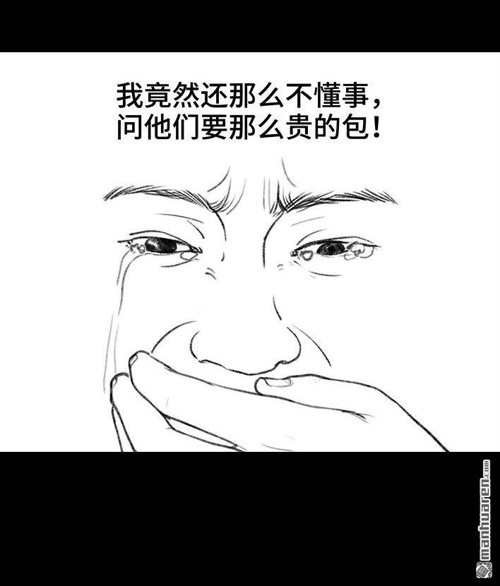 胡渣少女 第143回 胡渣少女 第106页