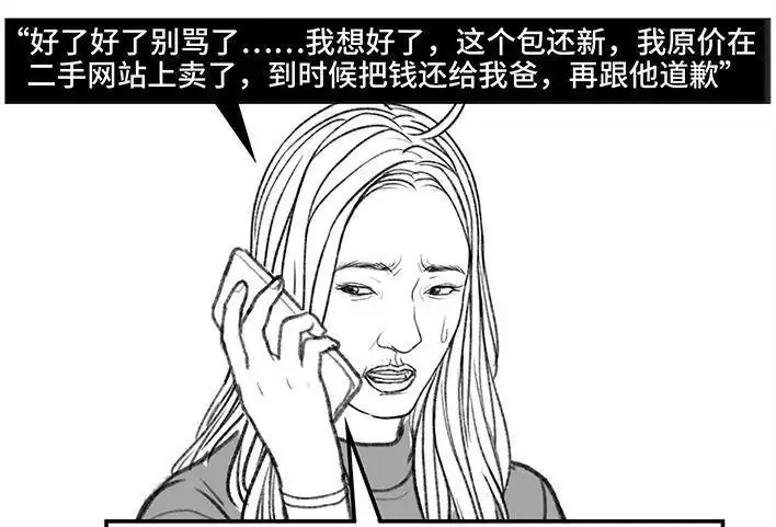 胡渣少女 第143回 胡渣少女 第107页