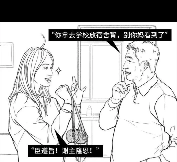 胡渣少女 第143回 胡渣少女 第37页