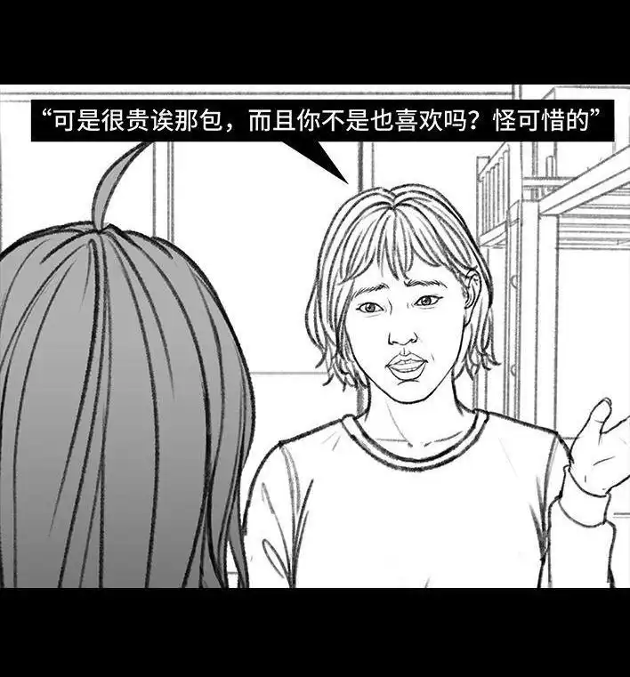 胡渣少女 第143回 胡渣少女 第128页
