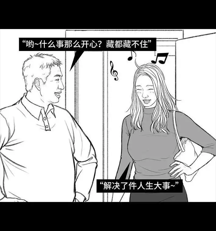 胡渣少女 第143回 胡渣少女 第111页