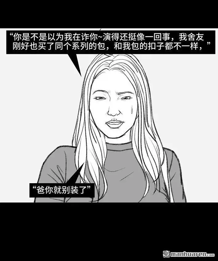 胡渣少女 第143回 胡渣少女 第117页