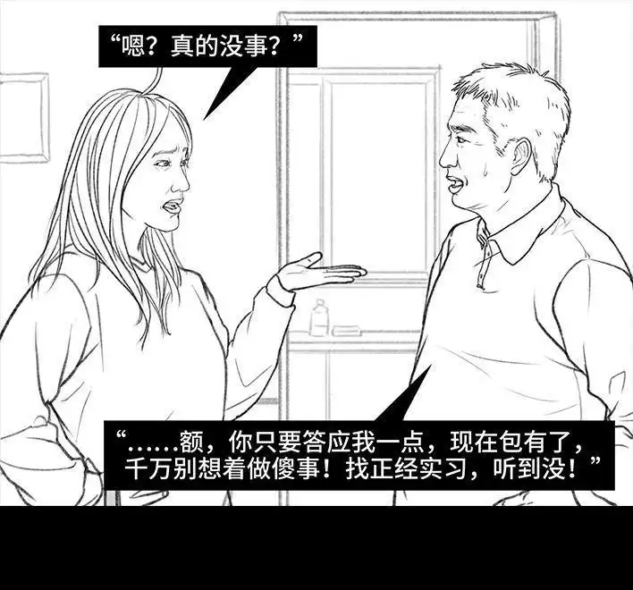 胡渣少女 第143回 胡渣少女 第41页