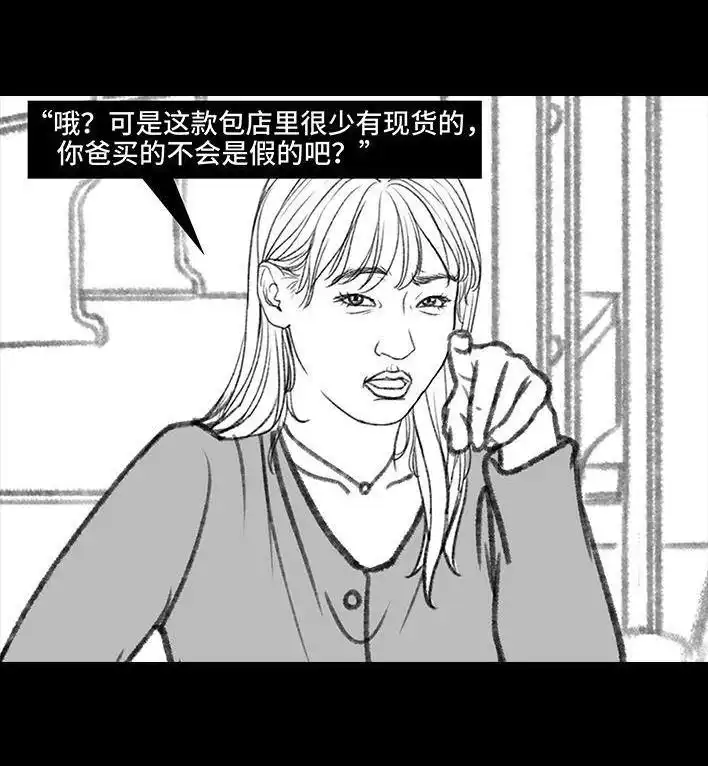 胡渣少女 第143回 胡渣少女 第71页