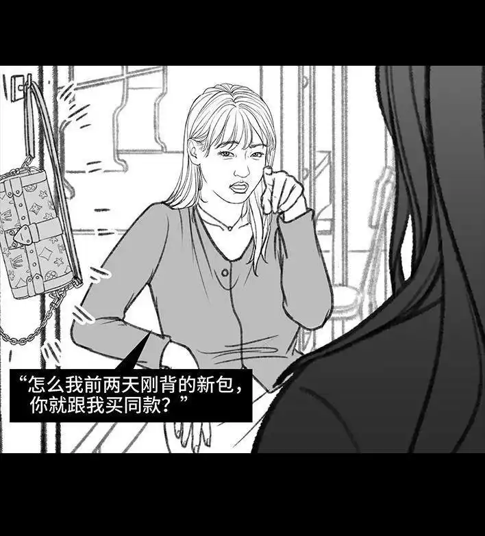 胡渣少女 第143回 胡渣少女 第68页