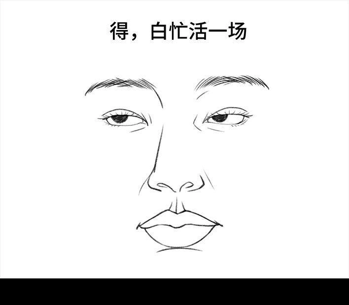 胡渣少女 第143回 胡渣少女 第30页