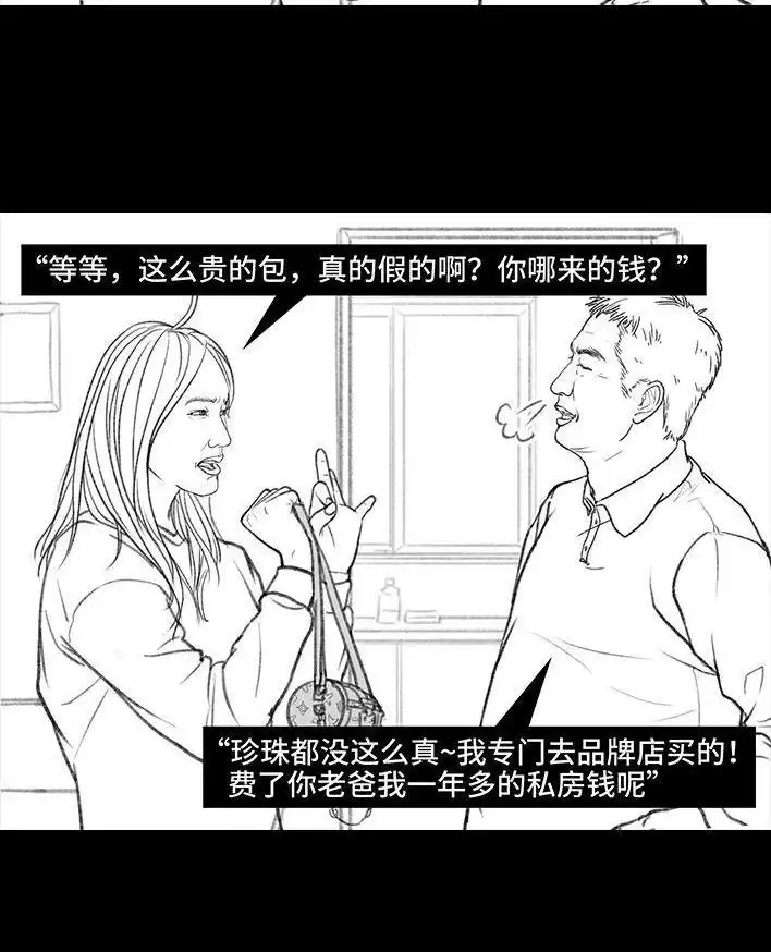 胡渣少女 第143回 胡渣少女 第38页