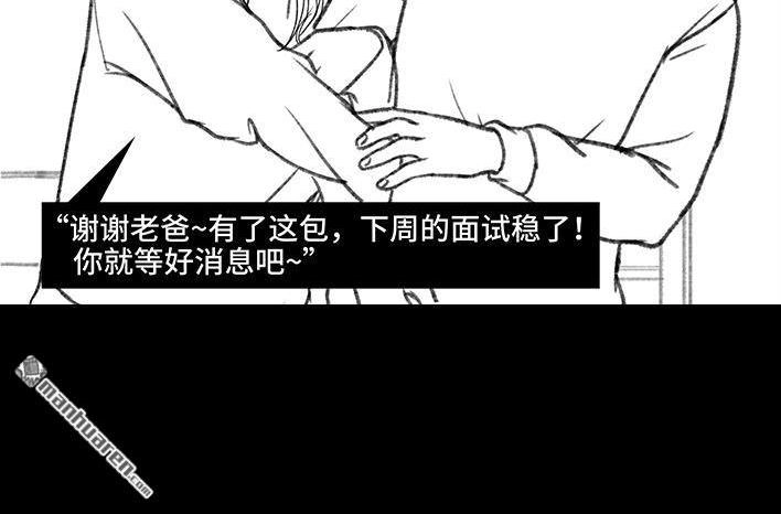 胡渣少女 第143回 胡渣少女 第52页