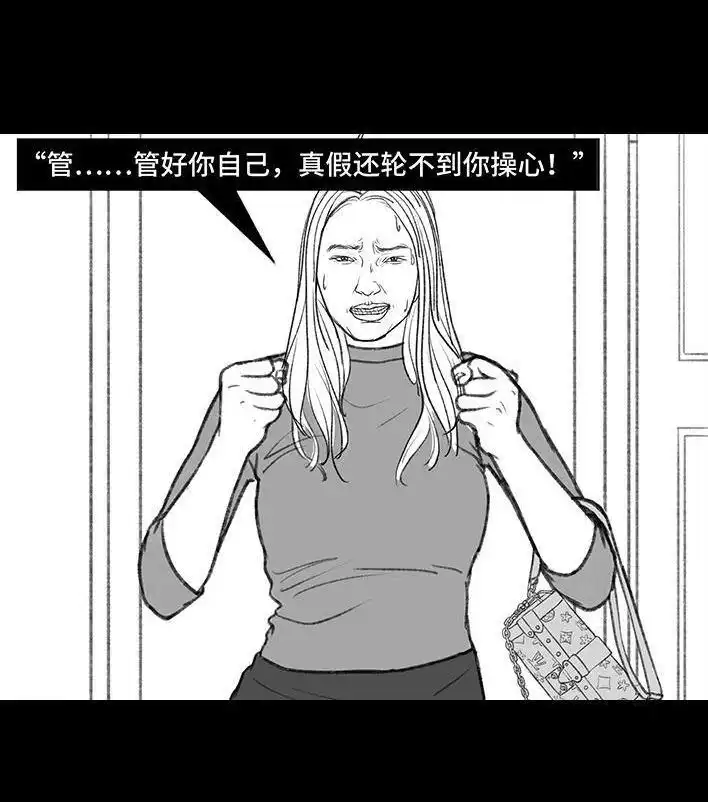 胡渣少女 第143回 胡渣少女 第78页
