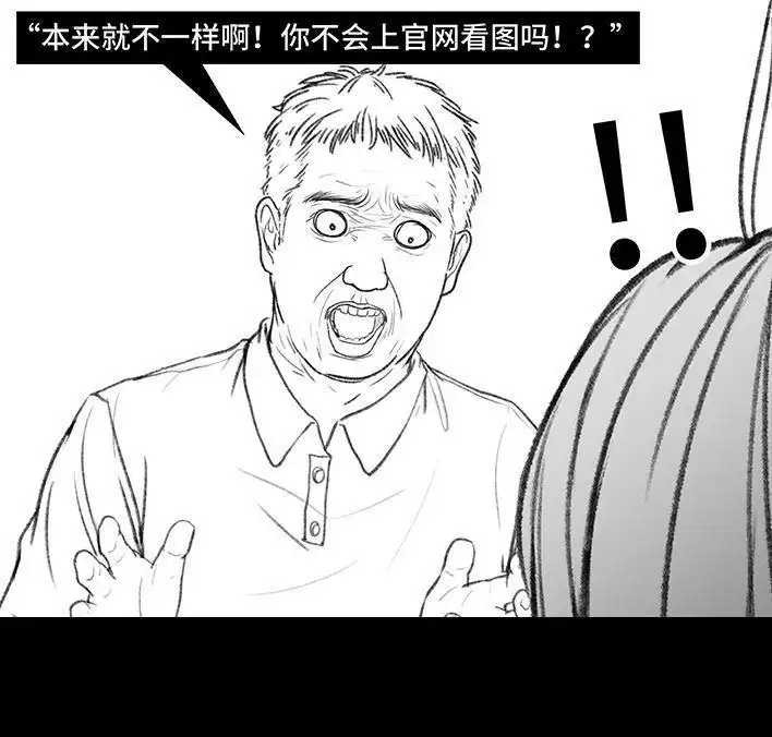 胡渣少女 第143回 胡渣少女 第118页