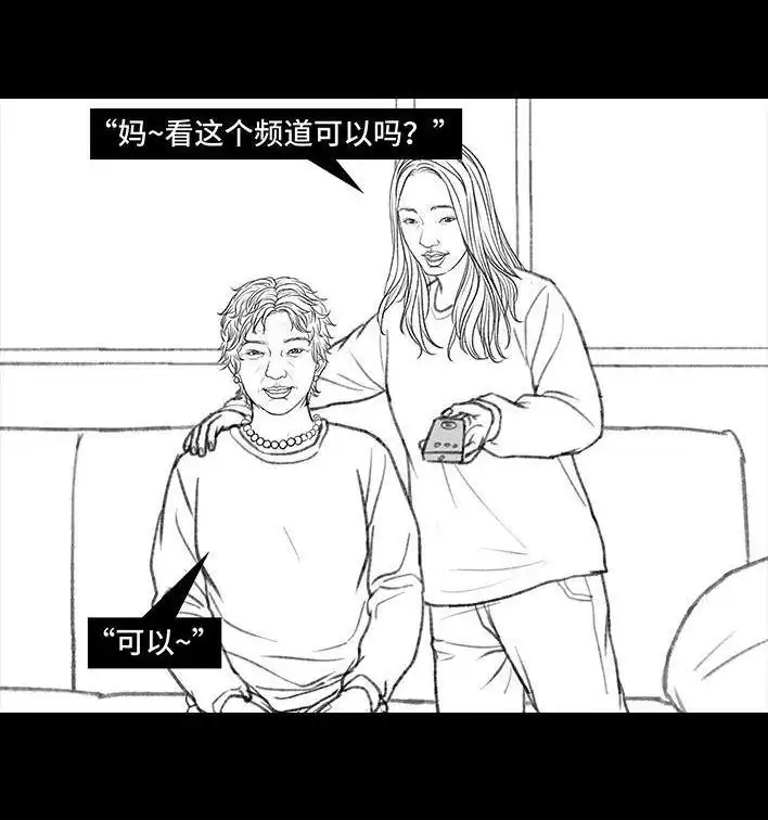 胡渣少女 第143回 胡渣少女 第26页