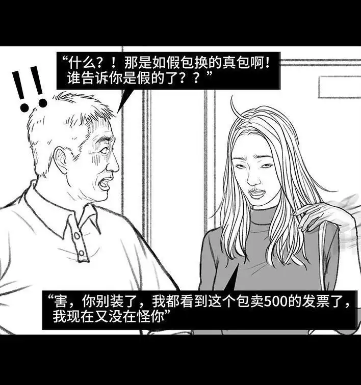胡渣少女 第143回 胡渣少女 第114页