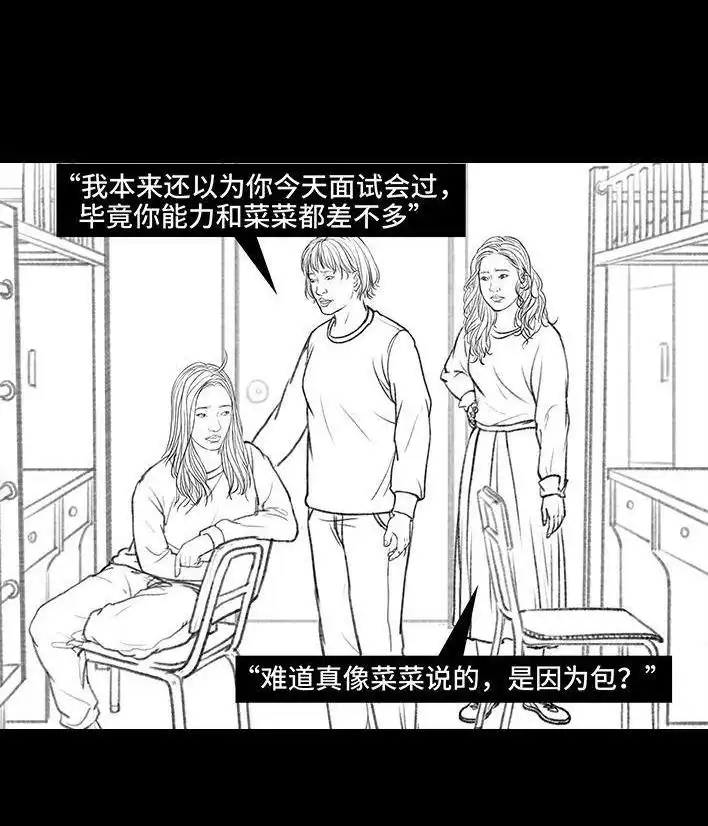 胡渣少女 第143回 胡渣少女 第13页