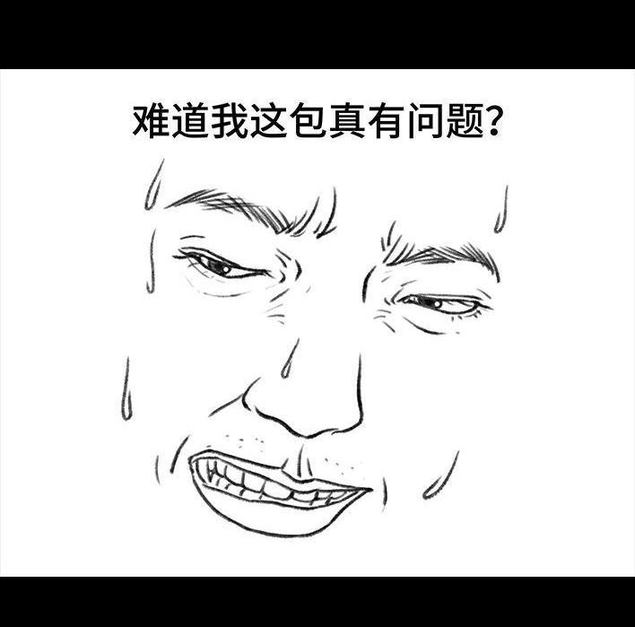 胡渣少女 第143回 胡渣少女 第77页