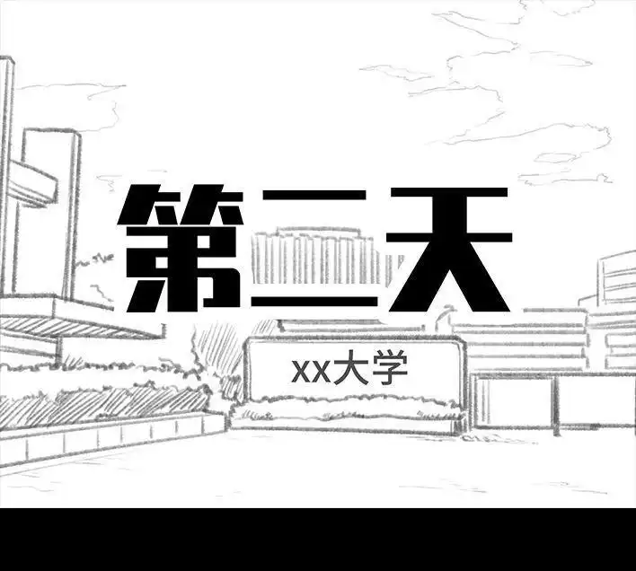 胡渣少女 第143回 胡渣少女 第53页