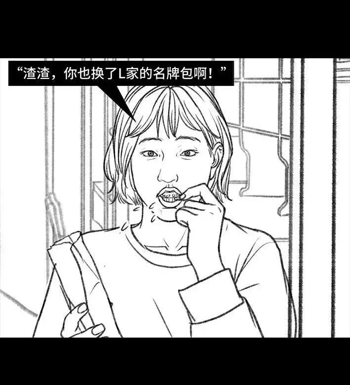 胡渣少女 第143回 胡渣少女 第65页