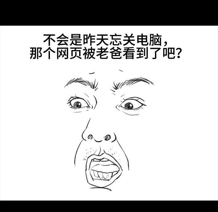 胡渣少女 第143回 胡渣少女 第49页
