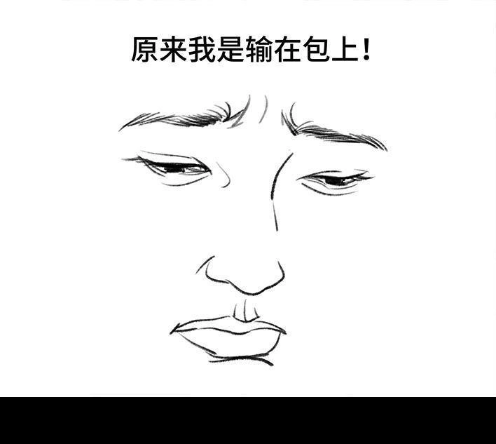胡渣少女 第143回 胡渣少女 第20页