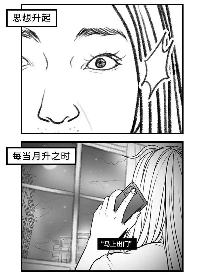 胡渣少女 第144回 五一降至，原形毕露 第12页