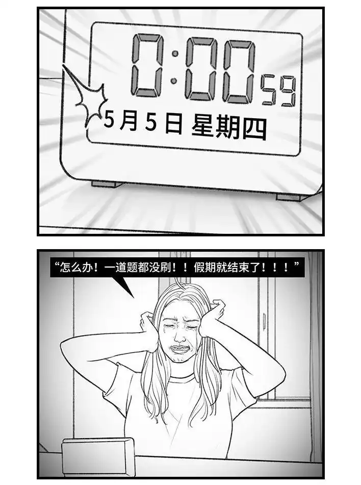 胡渣少女 第144回 五一降至，原形毕露 第24页