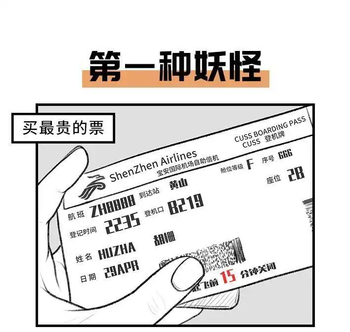 胡渣少女 第144回 五一降至，原形毕露 第2页
