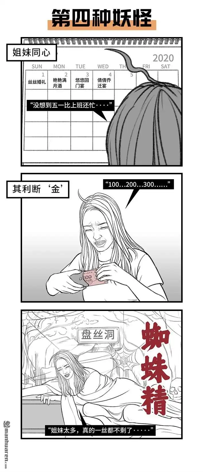 胡渣少女 第144回 五一降至，原形毕露 第15页