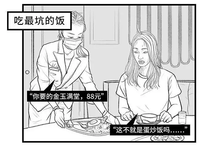 胡渣少女 第144回 五一降至，原形毕露 第4页