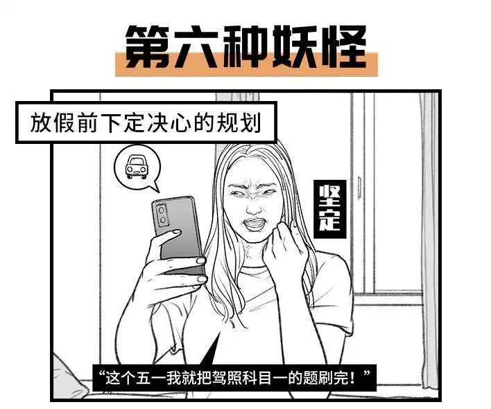 胡渣少女 第144回 五一降至，原形毕露 第21页