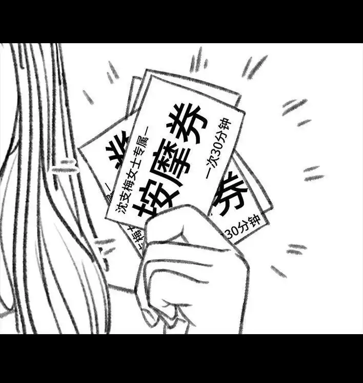 胡渣少女 第145回 母亲节快乐 第38页