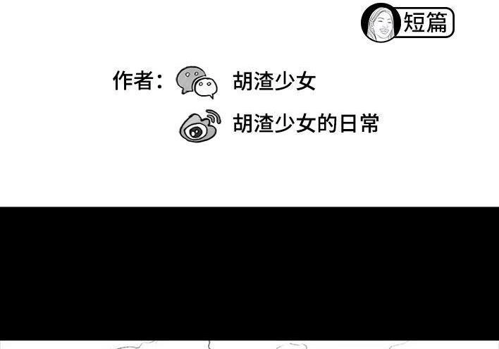 胡渣少女 第145回 母亲节快乐 第2页