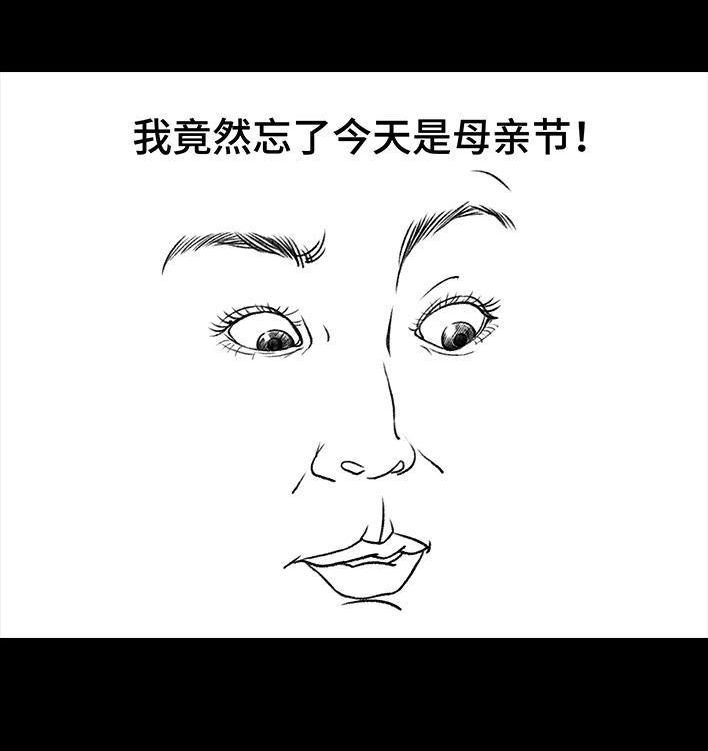 胡渣少女 第145回 母亲节快乐 第9页