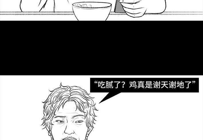 胡渣少女 第145回 母亲节快乐 第5页