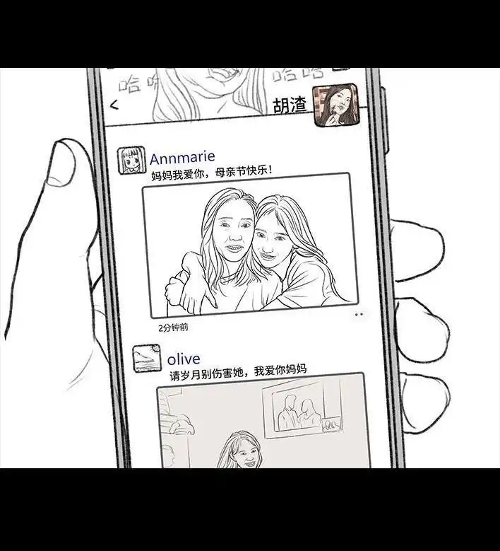 胡渣少女 第145回 母亲节快乐 第8页