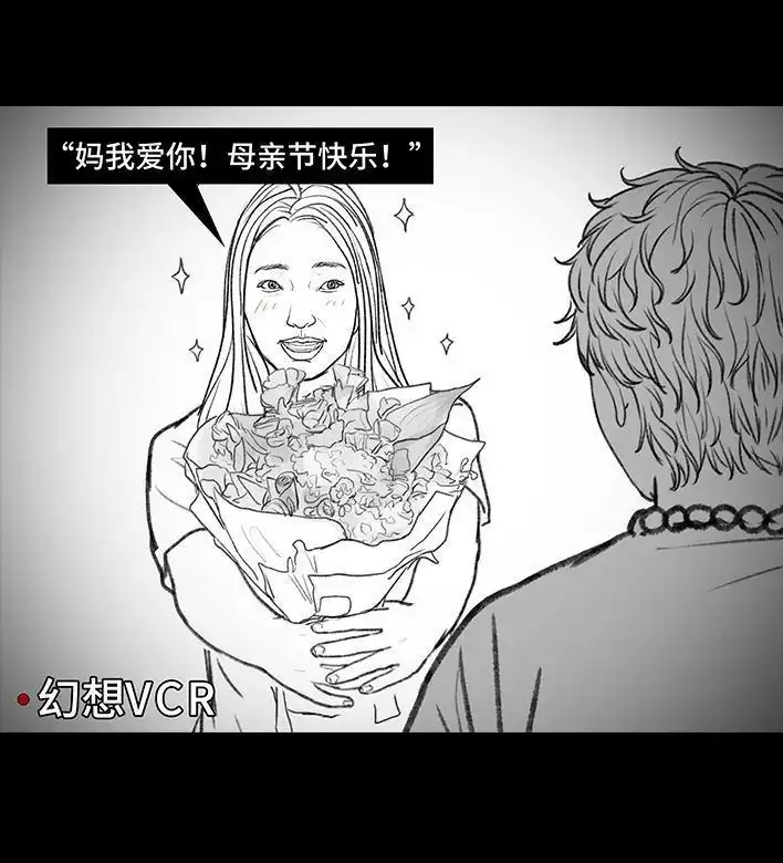 胡渣少女 第145回 母亲节快乐 第16页