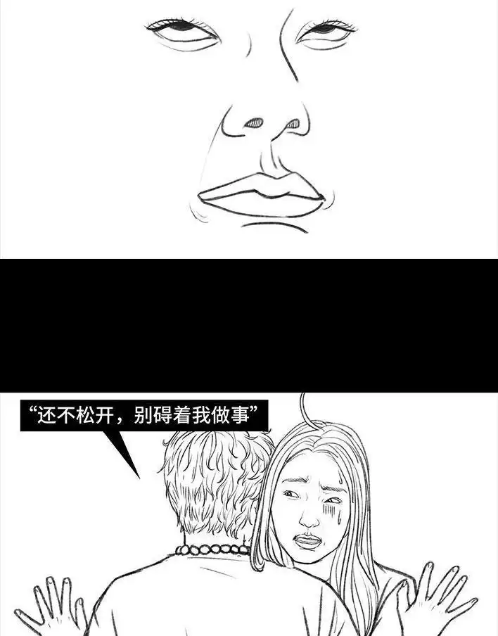 胡渣少女 第145回 母亲节快乐 第36页